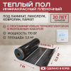 Теплый пол Vimarr L 550L-XICA770-3.5-11 3.5 м2 770 Вт с белым программируемым терморегулятором