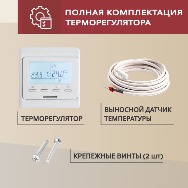 Теплый пол Vimarr L 550L-XICA1100-5.0-11 5 м2 1100 Вт с белым программируемым терморегулятором