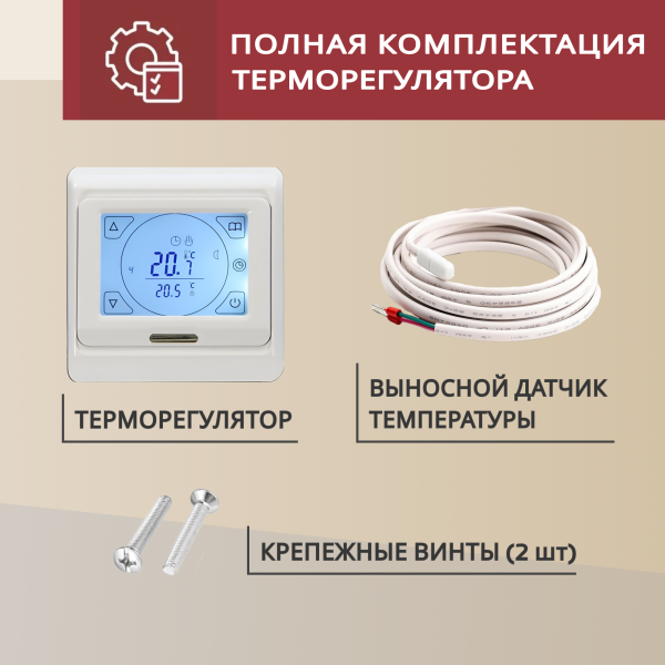 Теплый пол Vimarr L 550L-XICA2860-13.0-21 13 м2 2860 Вт с белым программируемым сенсорным терморегулятором