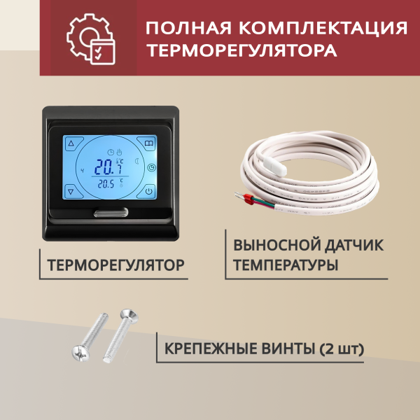 Теплый пол Vimarr L 550L-XICA330-1.5-22 1.5 м2 330 Вт с черным программируемым сенсорным терморегулятором