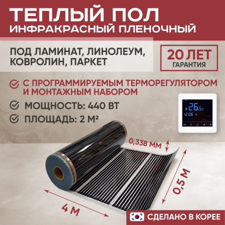 Теплый пол Vimarr L 550L-XICA440-2.0-24 2 м2 440 Вт с белым программируемым сенсорным терморегулятором