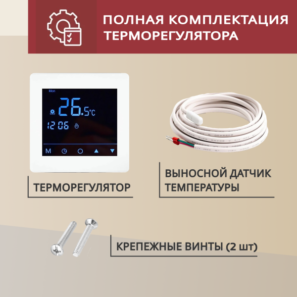 Теплый пол Vimarr L 550L-XICA770-3.5-24 3.5 м2 770 Вт с белым программируемым сенсорным терморегулятором