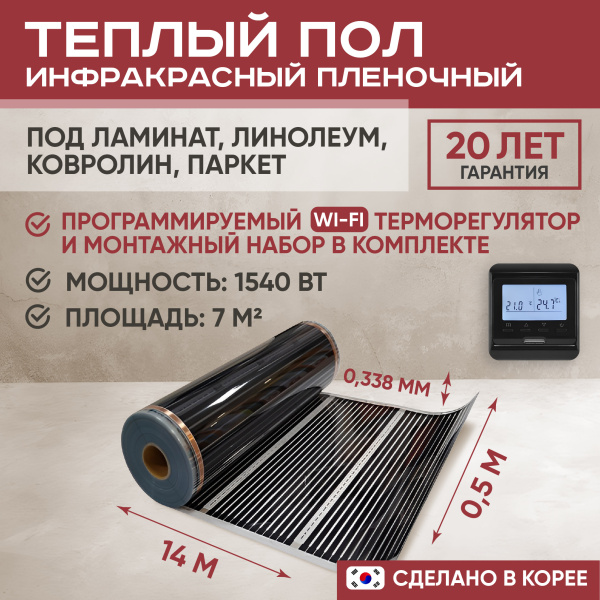 Теплый пол Vimarr L 550L-XICA1540-7.0-32 7 м2 1540 Вт с черным WiFi программируемым терморегулятором