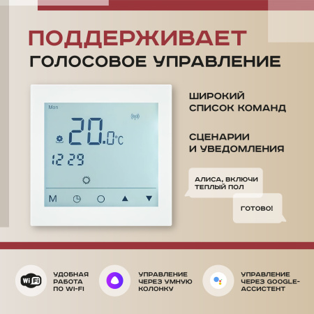 Теплый пол Vimarr L 550L-XICA660-3.0-51 3 м2 660 Вт с белым WiFi программируемым сенсорным терморегулятором
