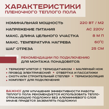 Теплый пол Vimarr L 550L-XICA2640-12.0-53 10 м2 2640 Вт с черным WiFi программируемым сенсорным терморегулятором