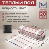 Теплый пол Vimarr L 542L150TSP-1.0-02 1 м2 150 Вт с черным механическим терморегулятором