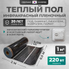 Теплый пол Bejert B B750-XICA-1.0-220-01 1 м2 220 Вт с белым механическим терморегулятором