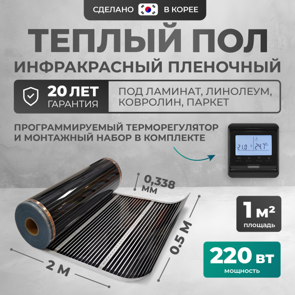 Теплый пол Bejert B B750-XICA-1.0-220-12 1 м2 220 Вт с черным программируемым терморегулятором