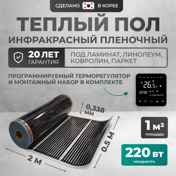 Теплый пол Bejert B B750-XICA-1.0-220-23 1 м2 220 Вт с черным сенсорным программируемым терморегулятором