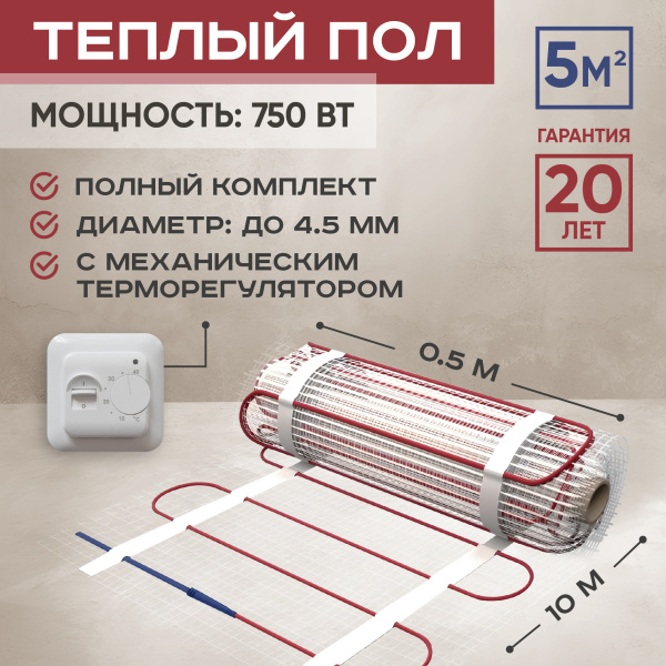 Теплый пол Vimarr L 542L750TSP-5.0-01 5 м2 750 Вт с белым механическим терморегулятором