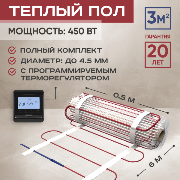 Теплый пол Vimarr L 542L450TSP-3.0-12 3 м2 450 Вт с черным программируемым терморегулятором