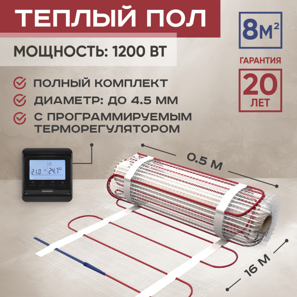 Теплый пол Vimarr L 542L1200TSP-8.0-12 8 м2 1200 Вт с черным программируемым терморегулятором
