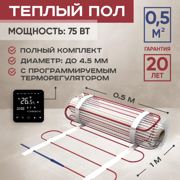 Теплый пол Vimarr L 542L75TSP-0.5-23 0.5 м2 75 Вт с черным зеркальным программируемым сенсорным терморегулятоом