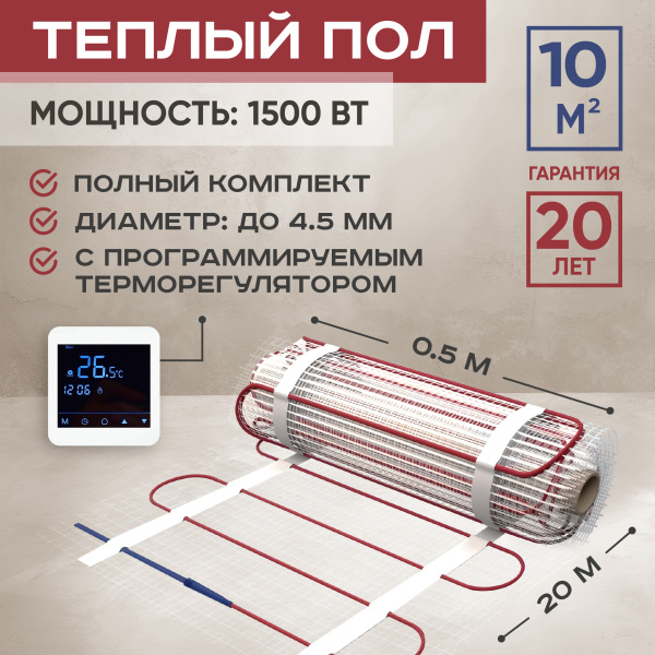 Теплый пол Vimarr L 542L1500TSP-10.0-24 10 м2 1500 Вт с белым программируемым сенсорным терморегулятором