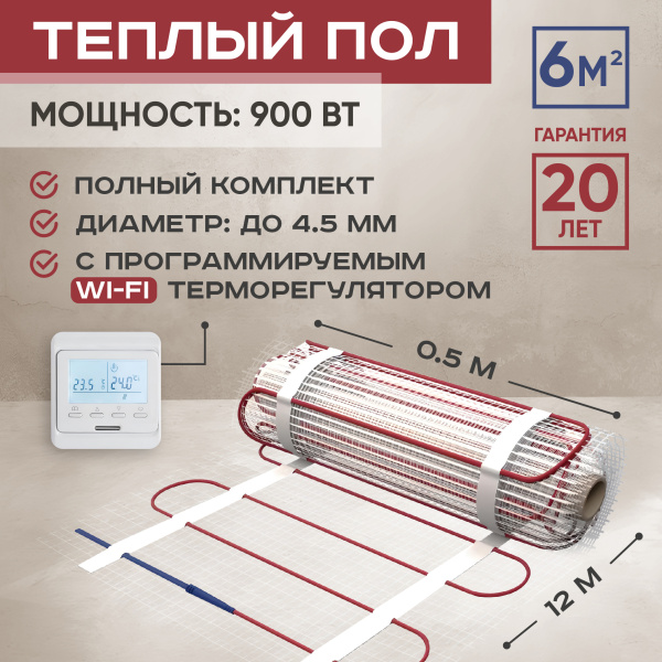 Теплый пол Vimarr L 542L900TSP-6.0-31 6 м2 900 Вт с белым WiFi программируемым терморегулятором