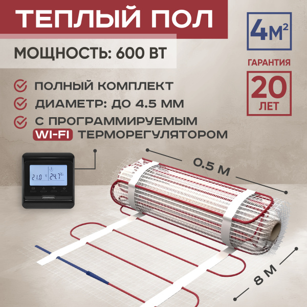 Теплый пол Vimarr L 542L600TSP-4.0-32 4 м2 600 Вт с черным WiFi программируемым терморегулятором