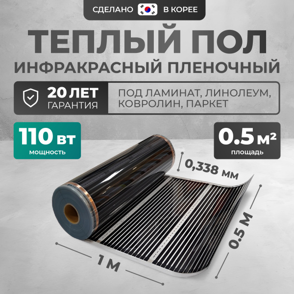 Теплый пол Bejert B B750-XICA-0.5-110-00 0.5 м2 110 Вт без терморегулятора
