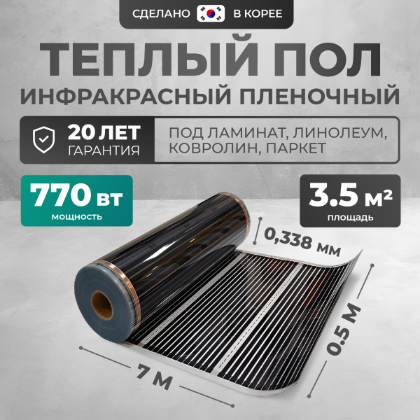 Теплый пол Bejert B B750-XICA-3.5-770-00 3.5 м2 770 Вт без терморегулятора