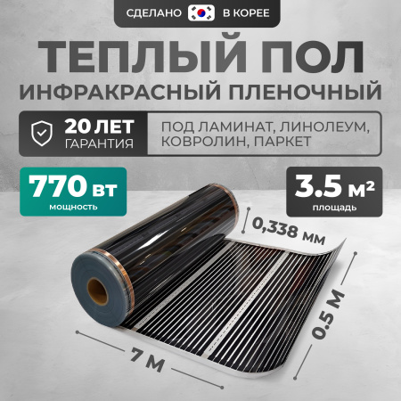 Теплый пол Bejert B B750-XICA-3.5-770-00 3.5 м2 770 Вт без терморегулятора