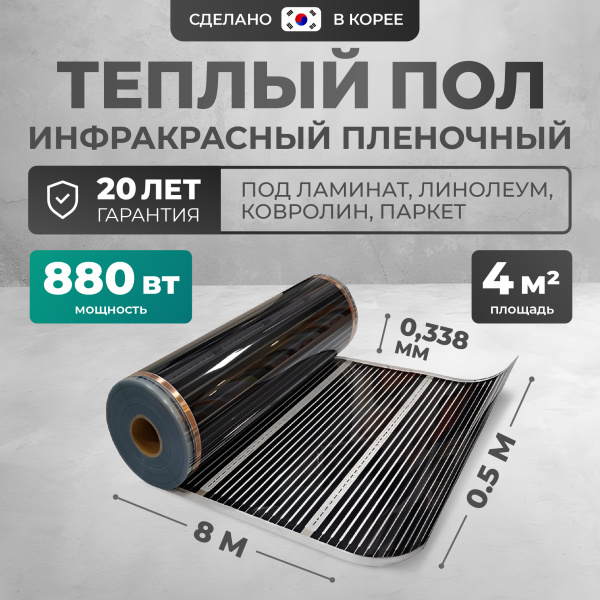 Теплый пол Bejert B B750-XICA-4.0-880-00 4 м2 880 Вт без терморегулятора
