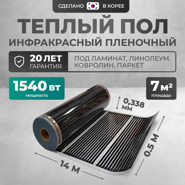 Теплый пол Bejert B B750-XICA-7.0-1540-00 7 м2 1540 Вт без терморегулятора