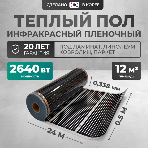 Теплый пол Bejert B B750-XICA-12.0-2640-00 12 м2 2640 Вт без терморегулятора