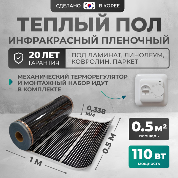 Теплый пол Bejert B B750-XICA-0.5-110-01 0.5 м2 110 Вт с белым механическим терморегулятором