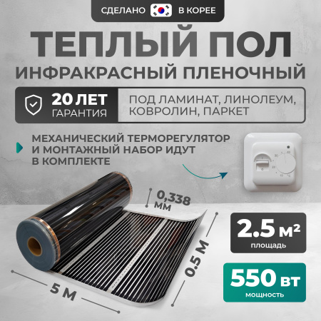 Теплый пол Bejert B B750-XICA-2.5-550-01 2.5 м2 550 Вт с белым механическим терморегулятором