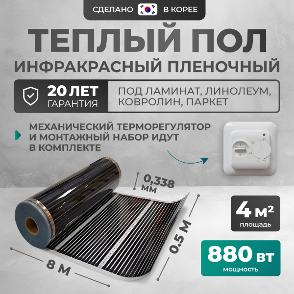 Теплый пол Bejert B B750-XICA-4.0-880-01 4 м2 880 Вт с белым механическим терморегулятором