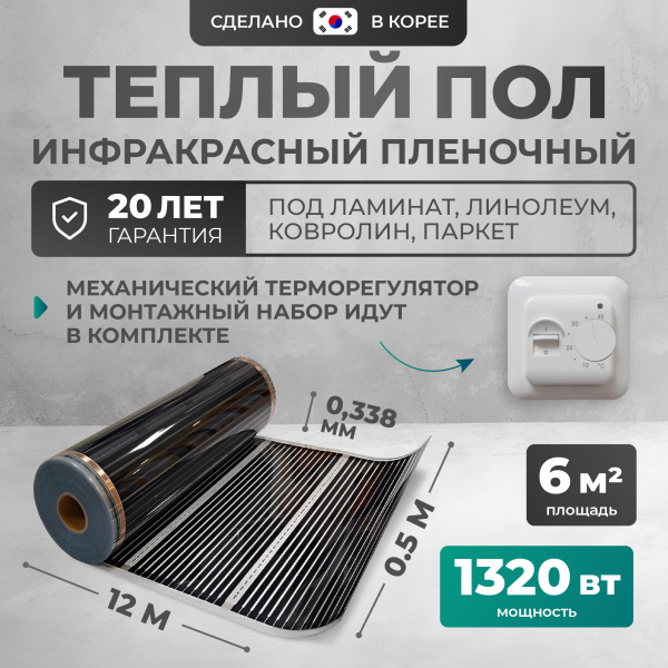 Теплый пол Bejert B B750-XICA-6.0-1320-01 6 м2 1320 Вт с белым механическим терморегулятором