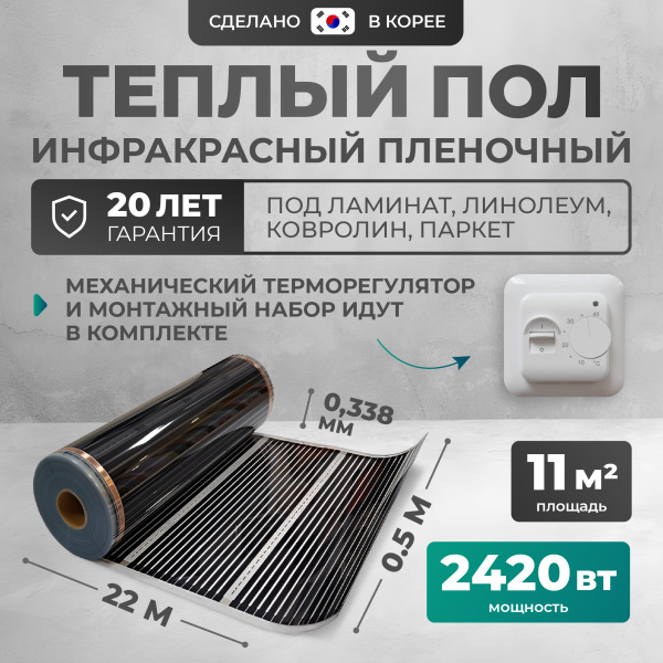 Теплый пол Bejert B B750-XICA-11.0-2420-01 11 м2 2420 Вт с белым механическим терморегулятором