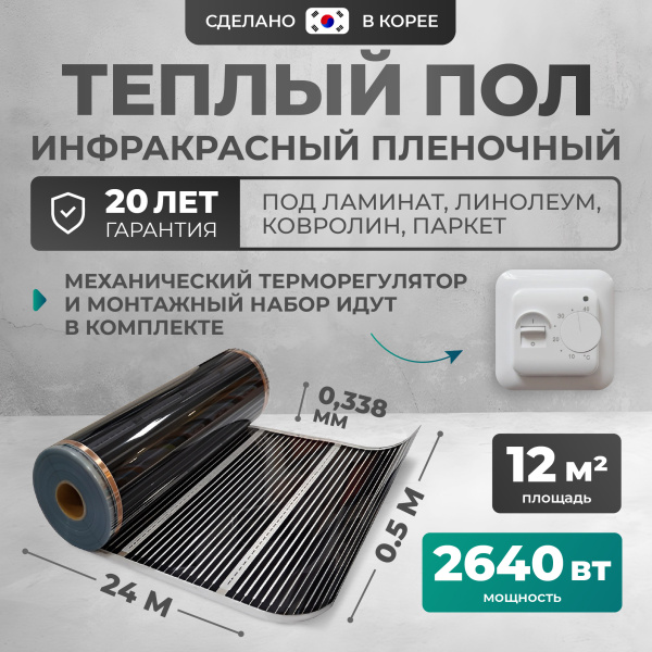 Теплый пол Bejert B B750-XICA-12.0-2640-01 12 м2 2640 Вт с белым механическим терморегулятором