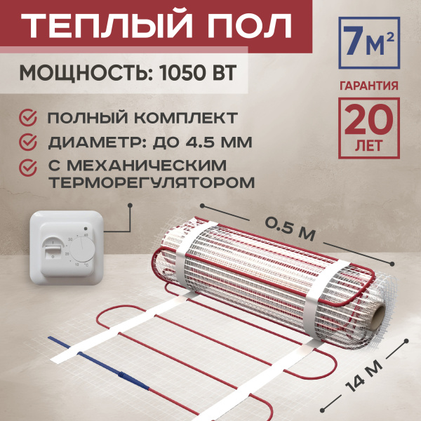 Теплый пол Vimarr L 542L1050TSP-7.0-01 7 м2 1050 Вт с белым механическим терморегулятором