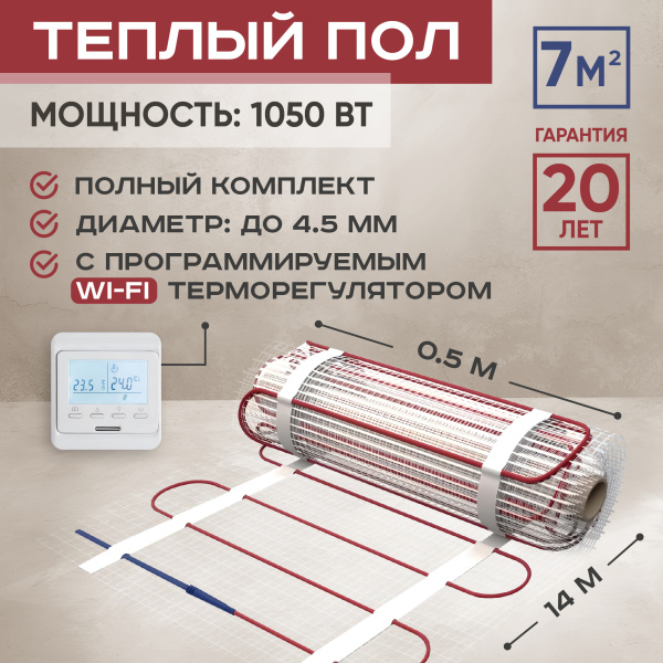 Теплый пол Vimarr L 542L1050TSP-7.0-31 7 м2 1050 Вт с белым WiFi программируемым терморегулятором