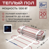 Теплый пол Vimarr L 542L1200TSP-8.0-24 8 м2 1200 Вт с белым программируемым сенсорным терморегулятором