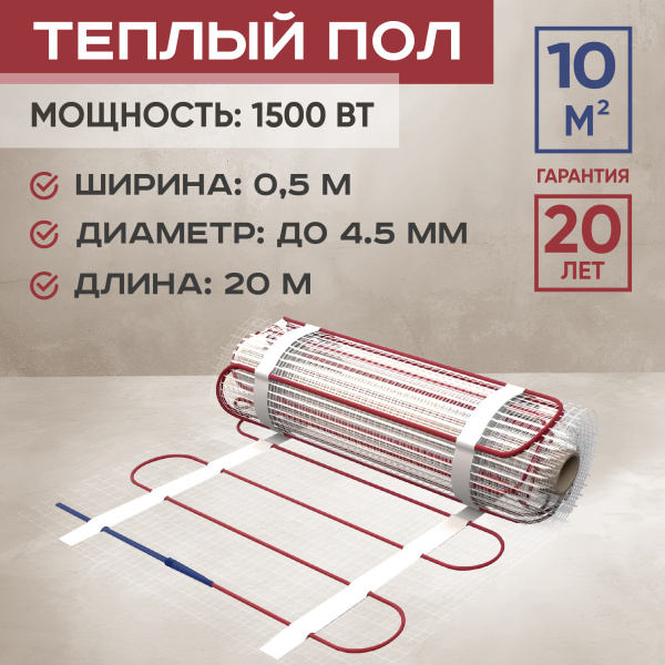 Теплый пол Vimarr L 542L1500TSP-10.0-00 10 м2 1500 Вт без терморегулятора