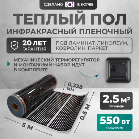 Теплый пол Bejert B B750-XICA-2.5-550-02 2.5 м2 550 Вт с черным механическим терморегулятором