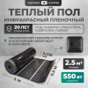 Теплый пол Bejert B B750-XICA-2.5-550-02 2.5 м2 550 Вт с черным механическим терморегулятором