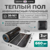 Теплый пол Bejert B B750-XICA-3.0-660-02 3 м2 660 Вт с черным механическим терморегулятором