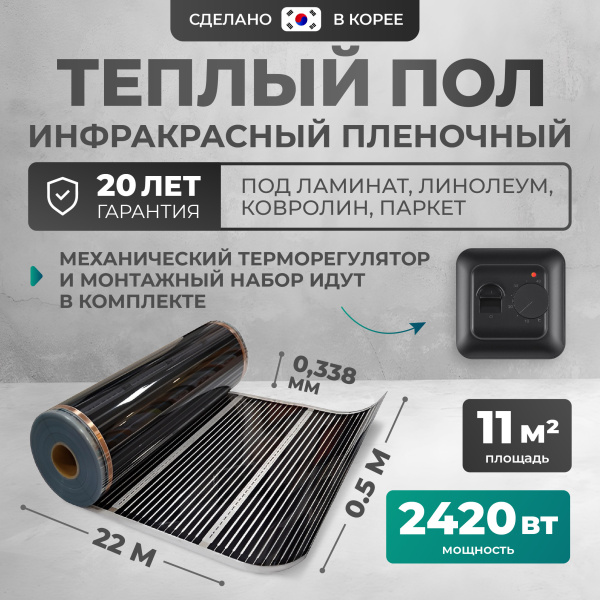Теплый пол Bejert B B750-XICA-11.0-2420-02 11 м2 2420 Вт с черным механическим терморегулятором