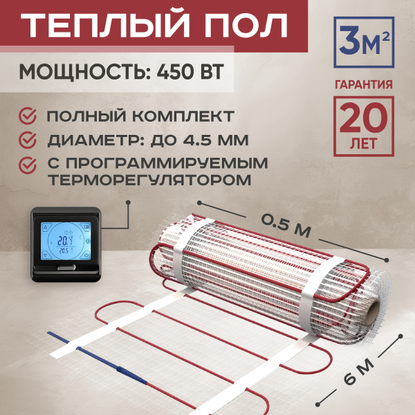 Теплый пол Vimarr L 542L450TSP-3.0-22 3 м2 450 Вт с черным программируемым сенсорным терморегулятором