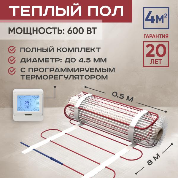 Теплый пол Vimarr L 542L600TSP-4.0-21 4 м2 600 Вт с белым программируемым сенсорным терморегулятором