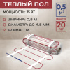 Теплый пол Vimarr L 542L75TSP-0.5-00 0.5 м2 100 Вт без терморегулятора