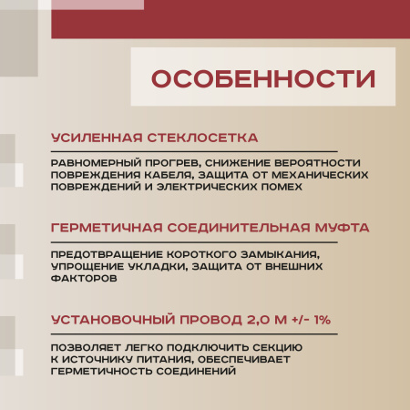 Теплый пол Vimarr L 542L75TSP-0.5-00 0.5 м2 100 Вт без терморегулятора