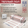 Теплый пол Vimarr L 542L75TSP-0.5-01 0.5 м2 75 Вт с белым механическим терморегулятором