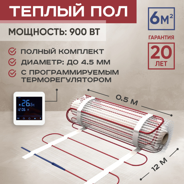 Теплый пол Vimarr L 542L900TSP-6.0-24 6 м2 900 Вт с белым программируемым сенсорным терморегулятором