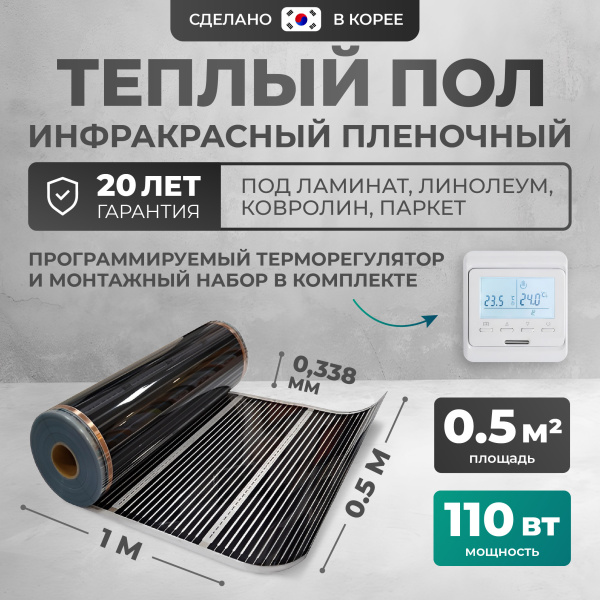 Теплый пол Bejert B B750-XICA-0.5-110-11 0.5 м2 110 Вт с белым программируемым терморегулятором