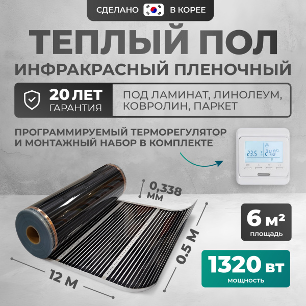 Теплый пол Bejert B B750-XICA-6.0-1320-11 6 м2 1320 Вт с белым программируемым терморегулятором