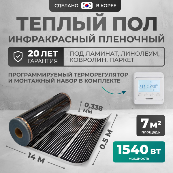 Теплый пол Bejert B B750-XICA-7.0-1540-11 7 м2 1540 Вт с белым программируемым терморегулятором