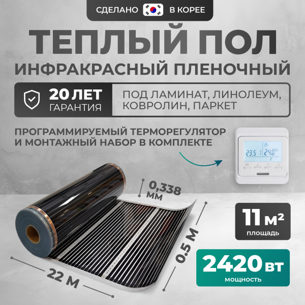 Теплый пол Bejert B B750-XICA-11.0-2420-11 11 м2 2420 Вт с белым программируемым терморегулятором